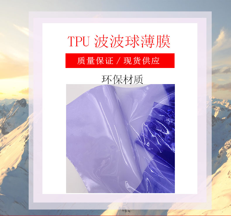 TPU波波球专用膜-恢复的_01.jpg