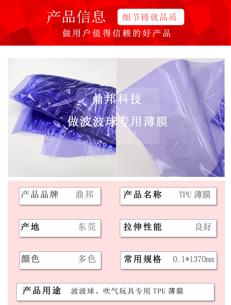 TPU波波球专用膜-恢复的_03.jpg